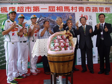 台灣楓康第一屆相馬村青森蘋果祭發表(圖)
