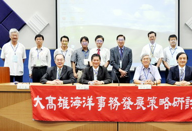 高雄辦海洋事務發展策略研討會(圖)