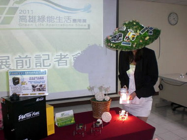 2011高雄綠能生活應用展盛大展出(圖)