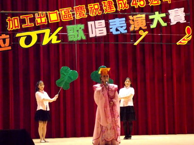 加工出口區慶祝建成45週年(圖)