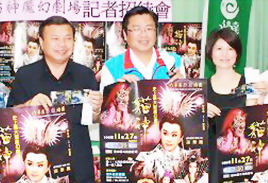 明華園總團最魔幻鉅作「貓神」今登場(圖)