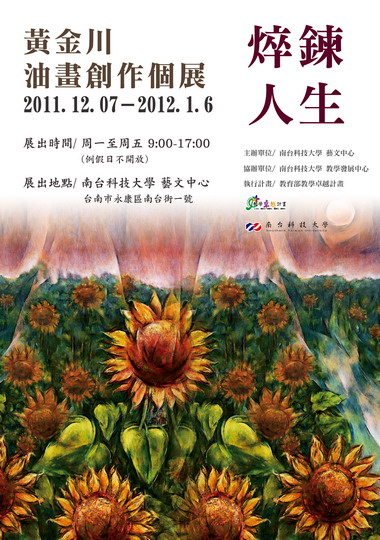 中鋼員工黃金川油畫創作個展(圖)