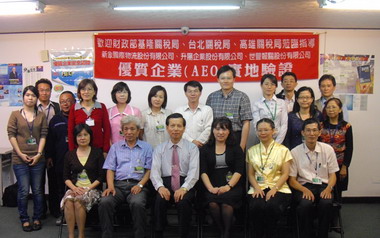 世豐報關公司完成高雄關稅局AEO實地驗證(圖)