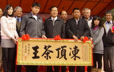 鹿谷永隆鳳凰凍頂茶賽頒獎典禮(圖)