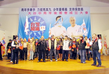 大台中青年後援會成立(圖)