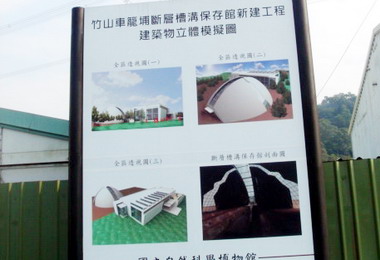 竹山地震槽溝保存館呈現大自然反撲威力(圖)