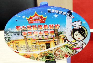 苗縣率先辦衛生安全管理60家攤商獲頒認證(圖)