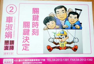 車淑娟推第四波漫畫呼籲選民審慎投票(圖)