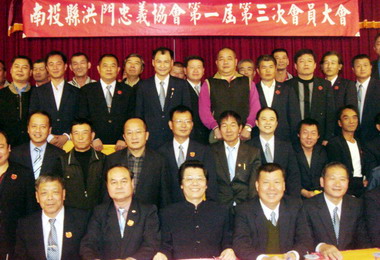 南投洪門忠義協會召開會員大會(圖)