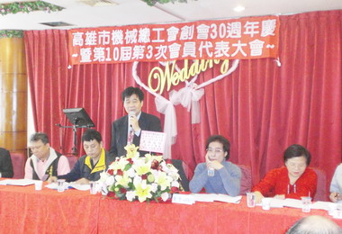 高雄機械總工會慶祝創會三十週年(圖)