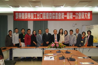 屏東加工出口區廠商協進會正式成立(圖)