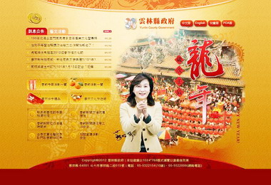 縣長蘇治芬歡迎鄉親新年至雲林遊玩(圖)