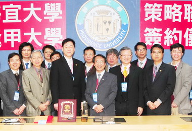 靜宜大學與逢甲大學進行策略聯盟(圖)