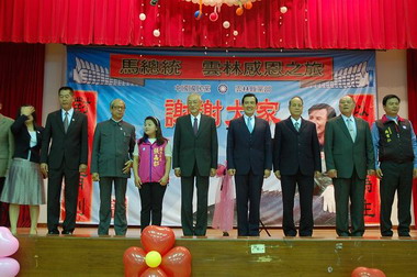 總統馬英九、吳敦義雲林縣舉辦感恩之旅(圖)