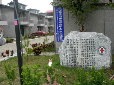 投縣重建的永久屋  提供災民急須落腳場所(圖)