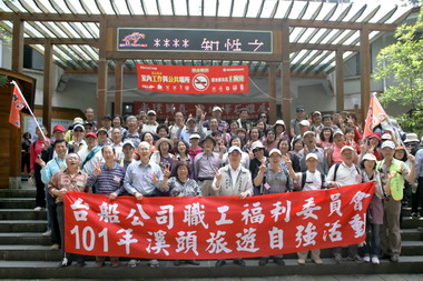台灣國際造船公司職工福利委員會員工旅遊(圖)
