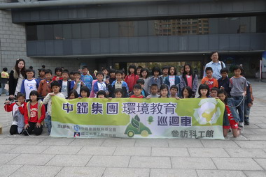 中鋼集團與偏鄉孩童一同造訪科工館(圖)