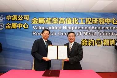 中鋼成立金屬產業高值化工程研發中心(圖)