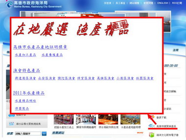 海洋局推出「在地嚴選漁產精品」網頁(圖)