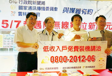雲林類比電視轉數位低收入戶免費裝機(圖)