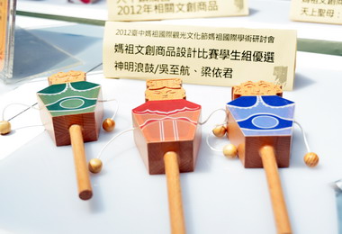 媽祖文創商品設計比賽結果發表(圖)
