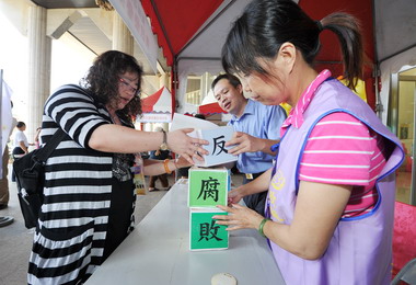 彰縣推動國家廉政建設達到全民監督目標(圖)
