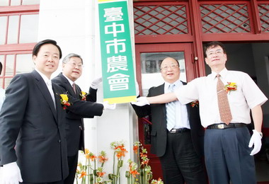 中縣農會正式更名台中市農會(圖)