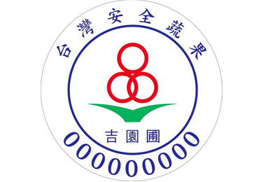 農糧署：消費者可選用「吉園圃」安全標章(圖)