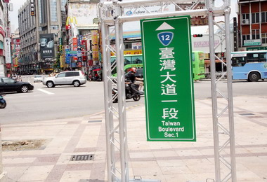 台中台灣大道揭牌(圖)