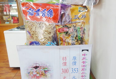 南投縣農會推出中元普渡包商品便利省時(圖)