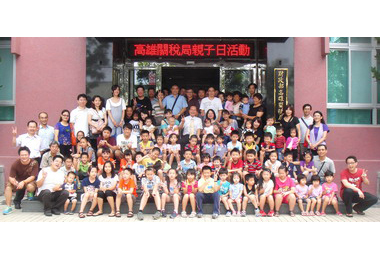 財政部高雄關稅局舉辦親子活動(圖)