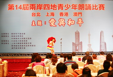 高雄金典兩岸四地青少年朗誦比賽(圖)