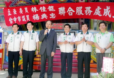 立委林佳龍與議員楊典忠聯合服務處成立(圖)