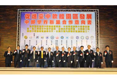 臺中大學共同簽署促進臺中軟體園區(圖)