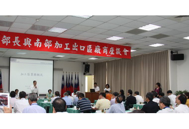 經濟部南部加工出口區廠商座談(圖)