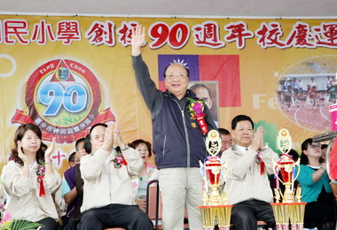 台中豐洲國小歡度九十周年校慶(圖)
