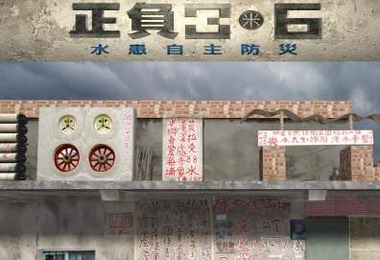 水患自主防災4D動畫如臨現場(圖)