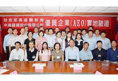 中鴻鋼鐵完成優質企業(AEO)驗證(圖)