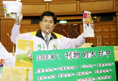 議員要求檢討市府發行刊物效果(圖)