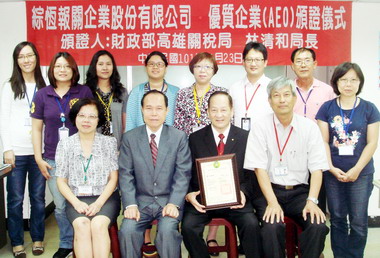 關稅局長林清和頒發AEO證書予優質企業(圖)