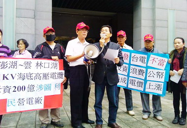 雲林鄉親堅決反對200億澎湖海底電纜計畫(圖)