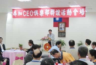加工區屏東園區CEO聯誼(圖)
