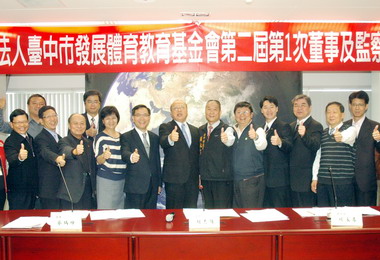 中市發展體育教育基金由胡志強任董事長(圖)