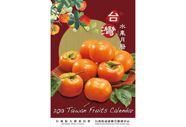 南部行政院24日發贈新年水果月曆(圖)