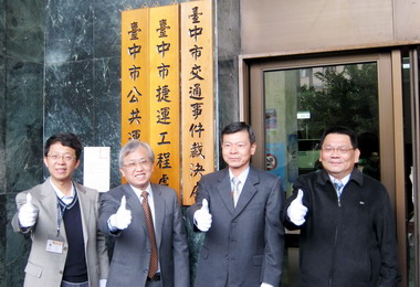 臺中市交通事件裁決處掛牌成立(圖)