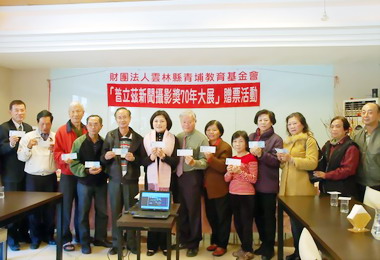 雲林青埔教育基金會辦攝影獎大展贈票活動(圖)