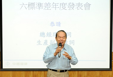 中鋼推行六標準差年度發表會(圖)