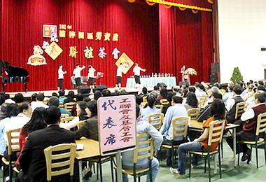 加工處102年勞資政新春聯誼茶會(圖)