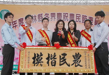 雲林縣慶祝農民節(圖)