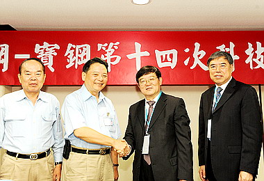 中鋼與寶鋼第十四次科技交流研討(圖)